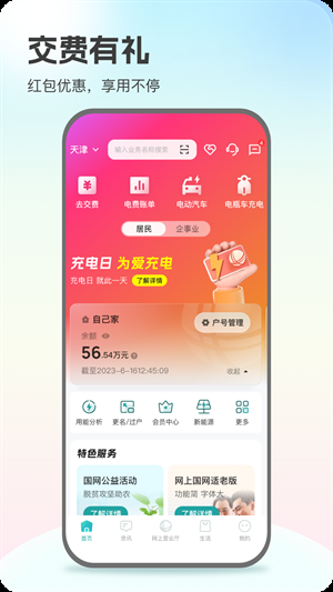 国家电网截图