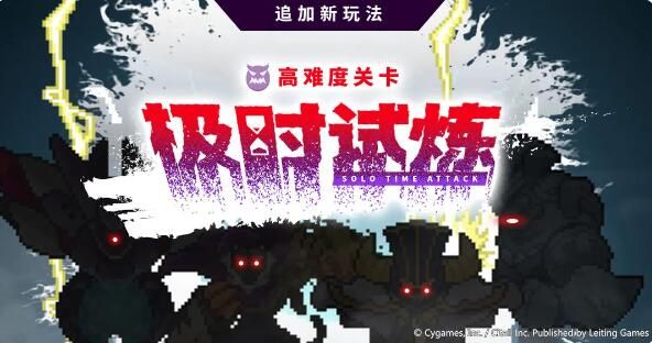 世界弹射物语2月29日活动预告：降临讨伐威风精灵兽