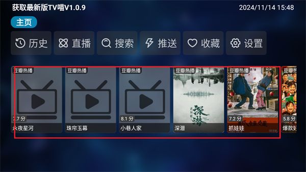 tv喵pro截图