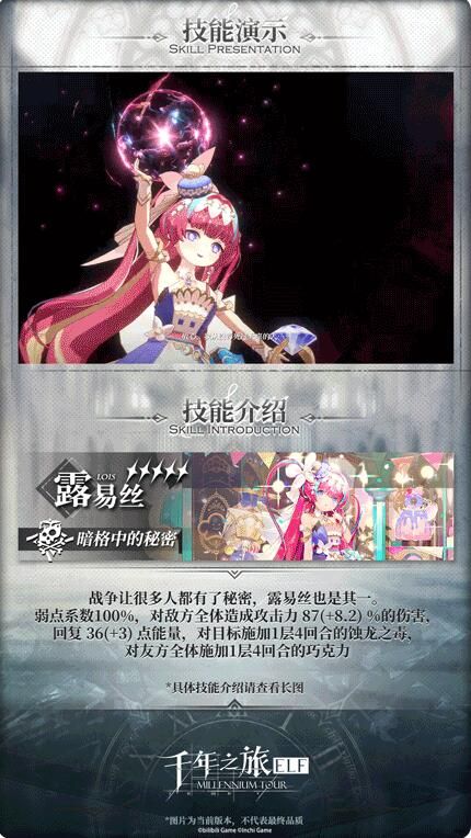 千年之旅星痕档案：露易丝