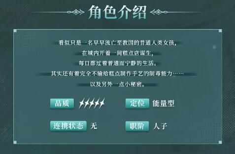 千年之旅星痕档案：露易丝