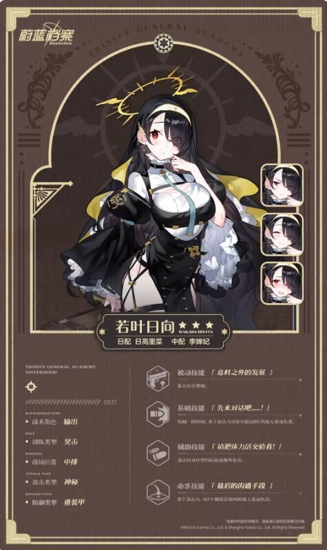 蔚蓝档案人物档案：若叶日向