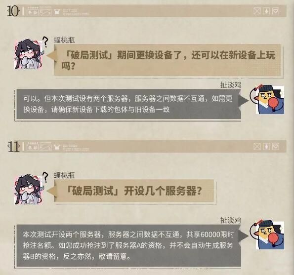 物华弥新破局测试常见问题解答：2月28日，我们期待您的到来！
