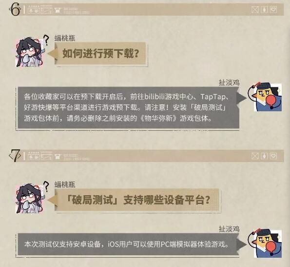 物华弥新破局测试常见问题解答：2月28日，我们期待您的到来！