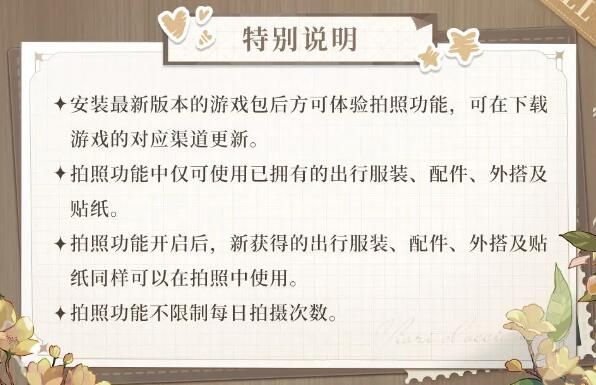 时空中的绘旅人玩法更新：全新拍照功能