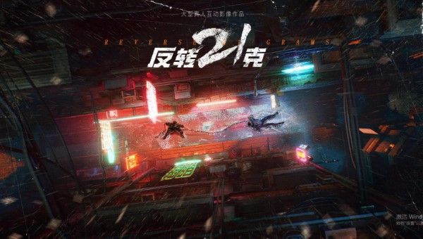反转21克下部2月26日上线：最终谜底等你揭晓