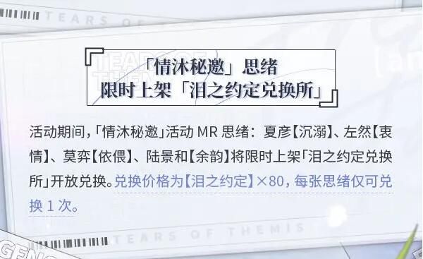 未定事件簿情沐秘邀活动限时复刻：情漾眷影，氤氲生香