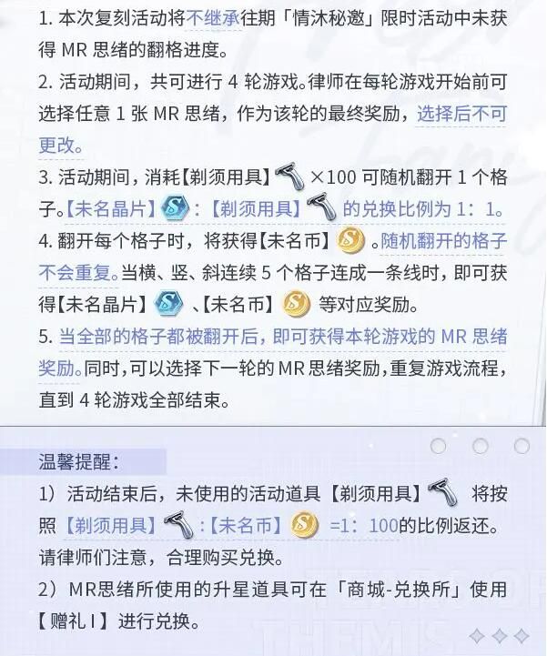 未定事件簿情沐秘邀活动限时复刻：情漾眷影，氤氲生香