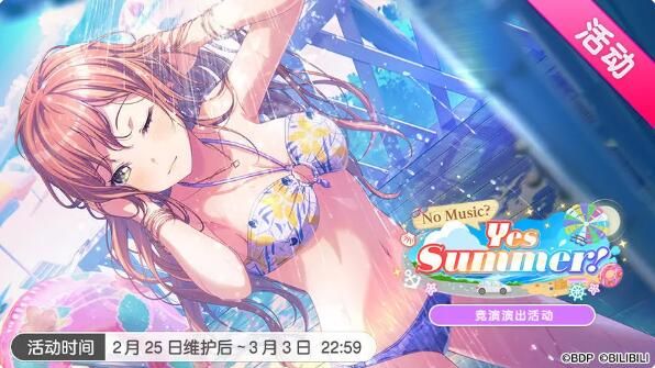 No Music? Yes Summer：KIRAMEKI Festival活动开启！