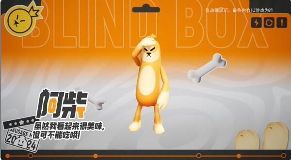 香肠派对奇思妙想主题缤纷皮肤3月1日上线：角色套装展示