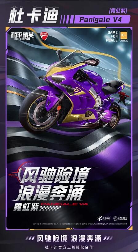 和平精英新皮肤爆料：杜卡迪联名车皮即将来袭！
