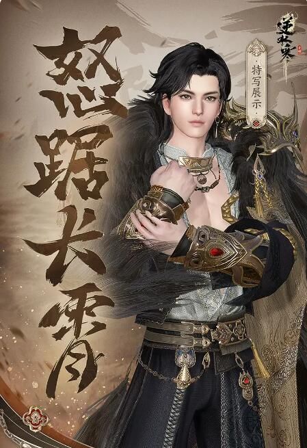 逆水寒手游2月25日商城直售更新：新时装【怒踞长霄】【霸揽长霄】上线