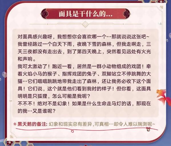 星穹铁道角色介绍：花火