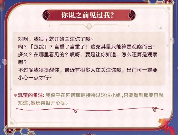 星穹铁道角色介绍：花火