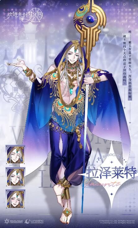 欢迎来到梦乐园权杖的棺匣独家秘闻：拉泽莱特[青金权杖]