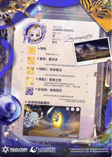 欢迎来到梦乐园权杖的棺匣独家秘闻：拉泽莱特[青金权杖]