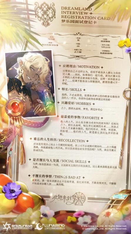 欢迎来到梦乐园权杖的棺匣独家秘闻：乌尔提[夜幕占星]