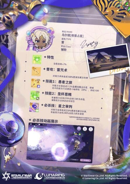 欢迎来到梦乐园权杖的棺匣独家秘闻：乌尔提[夜幕占星]