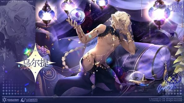欢迎来到梦乐园权杖的棺匣独家秘闻：乌尔提[夜幕占星]
