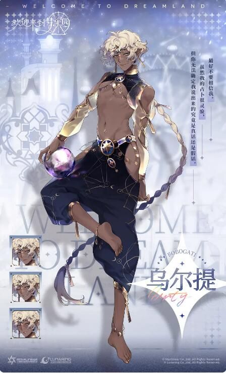 欢迎来到梦乐园权杖的棺匣独家秘闻：乌尔提[夜幕占星]