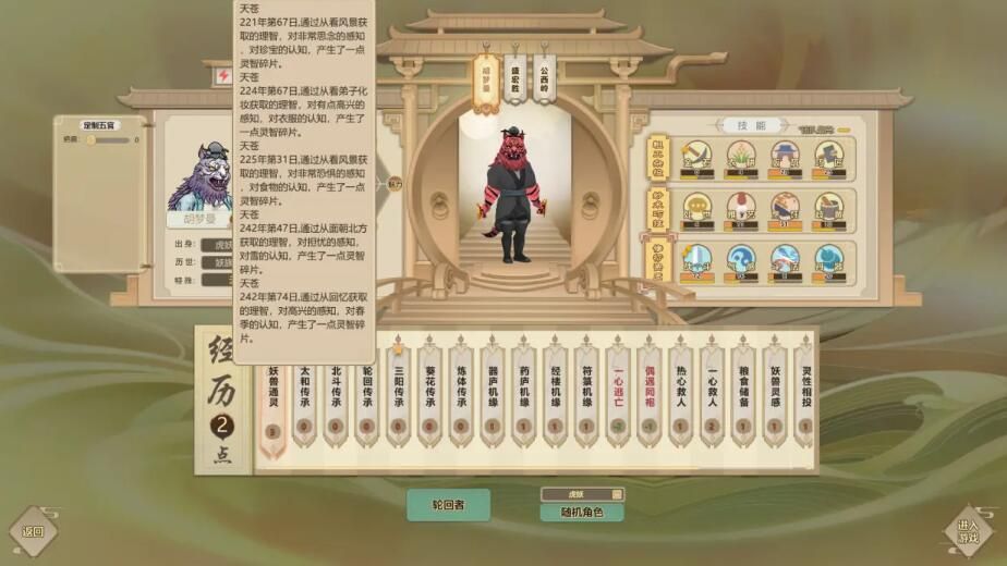 了不起的修仙模拟器体修怎么玩-体修养成攻略