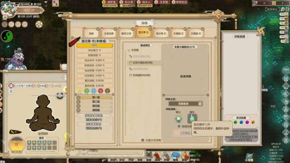 了不起的修仙模拟器体修怎么玩-体修养成攻略