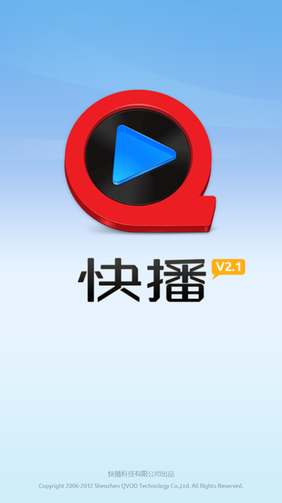 快播播放器截图