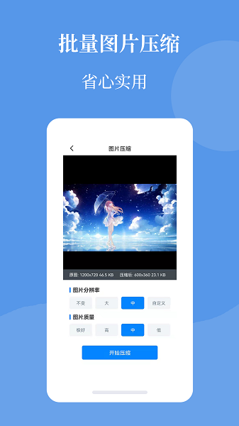 图片压缩帮下载