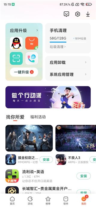 小米应用商店正版截图
