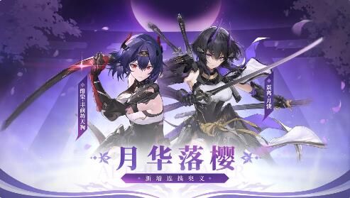 深空之眼2月29日新版本樱舞鹤归更新：主线剧情第十八章上线