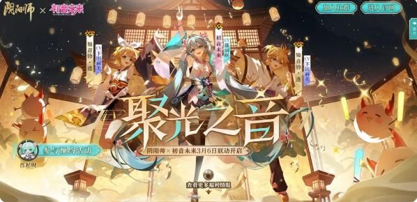 阴阳师联动线上特别演出活动预约开放：预约领取演出活动专属定制门票