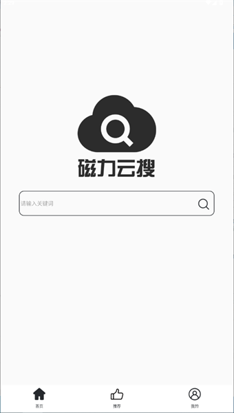 磁力云搜截图