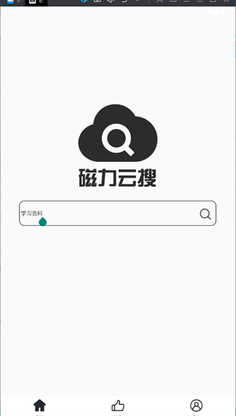 磁力云搜截图