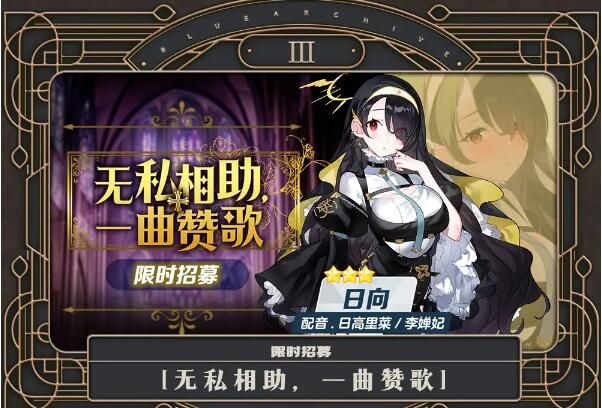 蔚蓝档案限时活动冒失修女与古书馆的魔法师：究竟能否完成修复