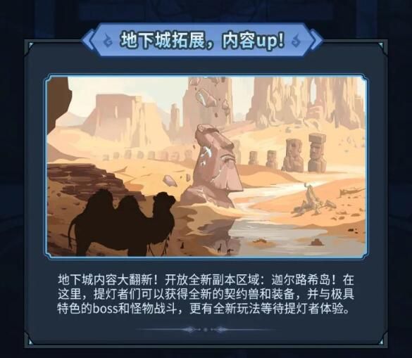 提灯与地下城重制版版本前瞻放出：一亿钻石暴击赠送