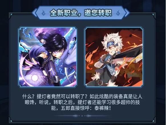 提灯与地下城重制版版本前瞻放出：一亿钻石暴击赠送