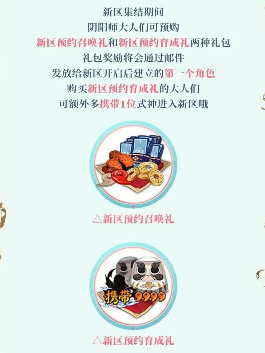 阴阳师迎新福利：音起时新区集结