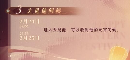 恋与制作人2024元宵节福利情报：花好月圆，事事美满