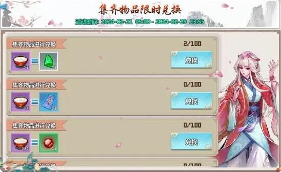 一剑断念2月24日元宵活动：秘宝灵池限时开启