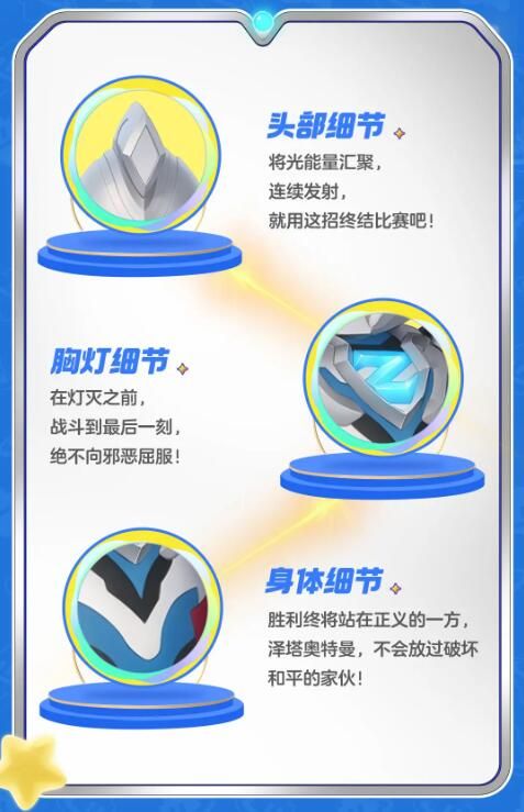 元梦之星奥特曼正版联动：赛罗泽塔共鸣奥特之力，迸发热血火花！