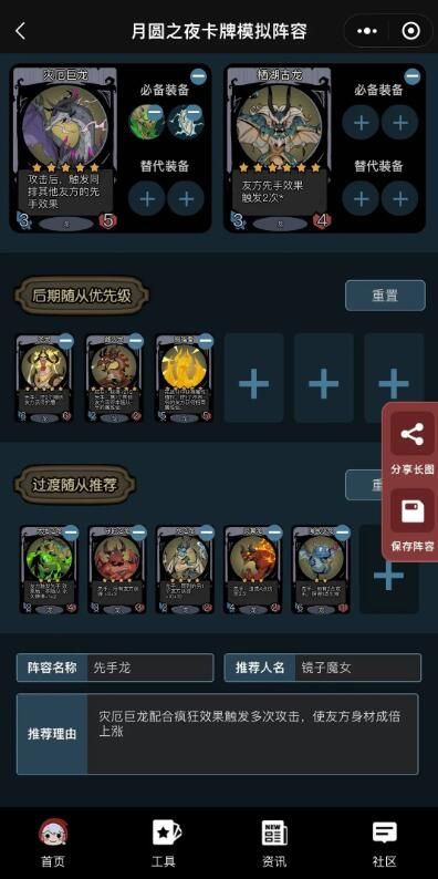月圆之夜小助手小程序上线啦：上分阵容一键收藏
