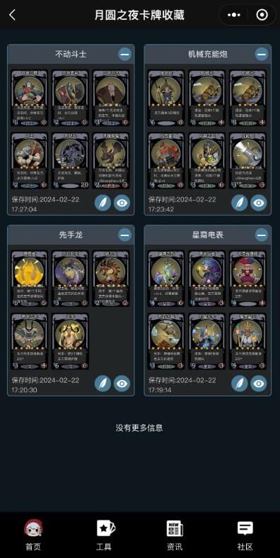 月圆之夜小助手小程序上线啦：上分阵容一键收藏