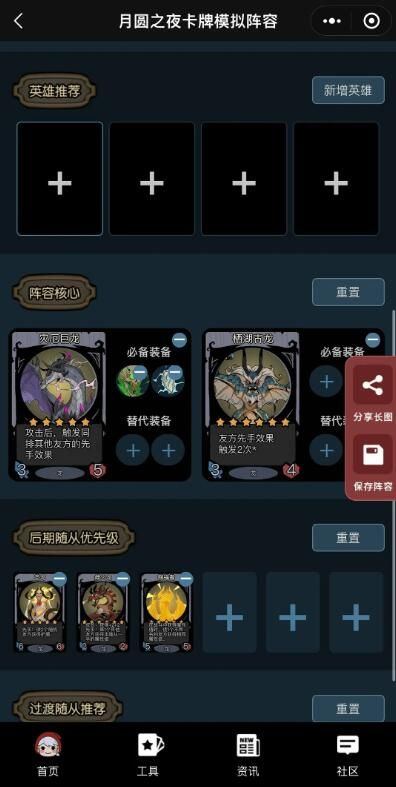 月圆之夜小助手小程序上线啦：上分阵容一键收藏