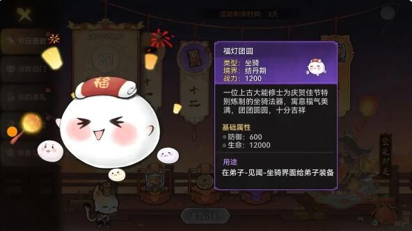 最强祖师全新坐骑免费送：元宵节四重福利来啦！