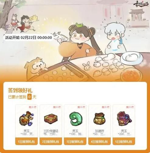 最强祖师全新坐骑免费送：元宵节四重福利来啦！