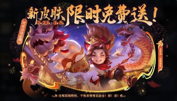 王者荣耀龙舞盛年许愿得新皮肤：完成任务免费得沈梦溪新皮肤啦