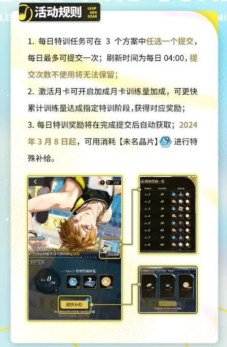 未定事件簿恣意腾跃：完成特训任务，可得MR思绪、活动限定名片等奖励
