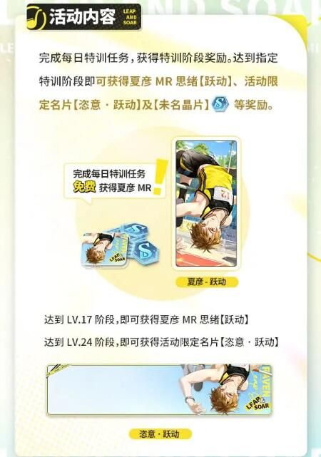 未定事件簿恣意腾跃：完成特训任务，可得MR思绪、活动限定名片等奖励
