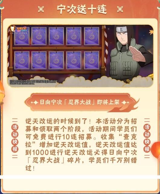 火影忍者活动爆料：忍战宁次送十连，元宵活动闹起来