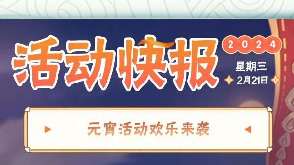 火影忍者活动爆料：忍战宁次送十连，元宵活动闹起来